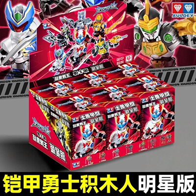 铠甲勇士积木人明星版第二弹