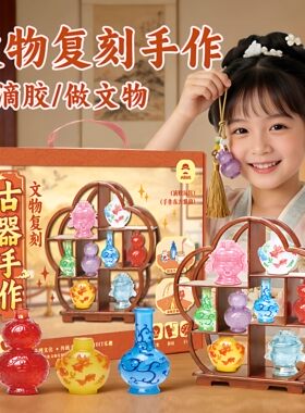 仿真文物手工DIY滴胶玩具