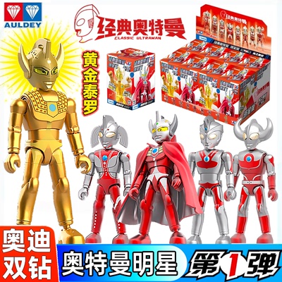 奥迪双钻奥特曼第1弹玩具