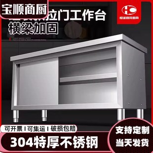 304加厚不锈钢工作台r食堂厨房推拉门操作台碗碟打荷台收纳储物