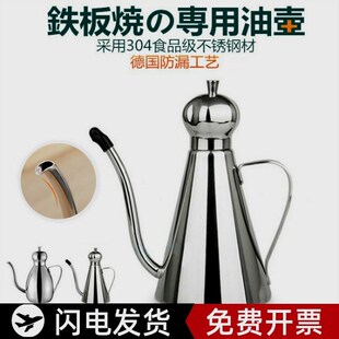 不锈钢家用欧l式 中式 油壶铁板烧专用长嘴油瓶子鼓锥型防漏细嘴油