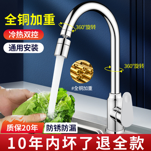全铜厨房水龙头冷热家用洗菜盆二合一头水槽洗R菜池万向旋转防溅