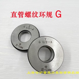 2寸及以 1寸 英制管螺纹环规G1