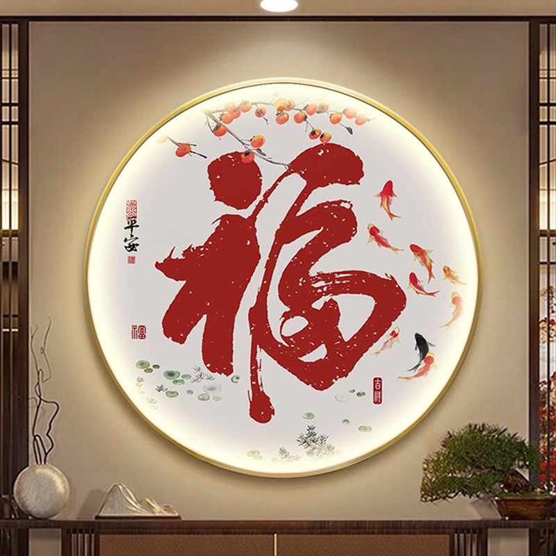 新中式晶瓷玄关装饰画p金属圆形框LED灯画挂画福字遥控充电插电款图片