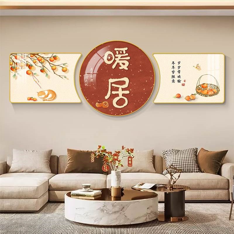客厅装饰画新中式高档大气u三联画暖居沙发背景墙挂画新款家庭壁图片