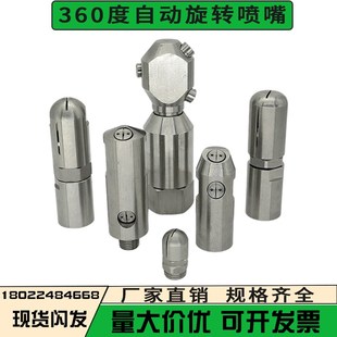 360度自动旋转喷嘴不锈钢304高压扇形清洗瓶罐槽罐内Z壁冲洗喷头