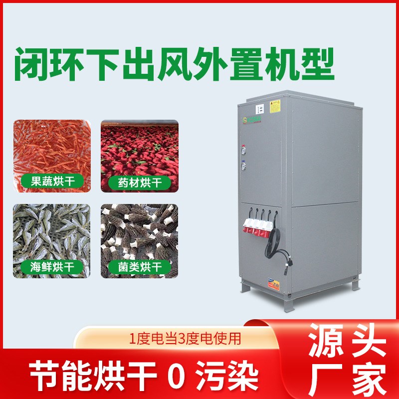 面条烘干机流水线 挂面烘干机A 空气能烘干机 香菇热泵烘干机