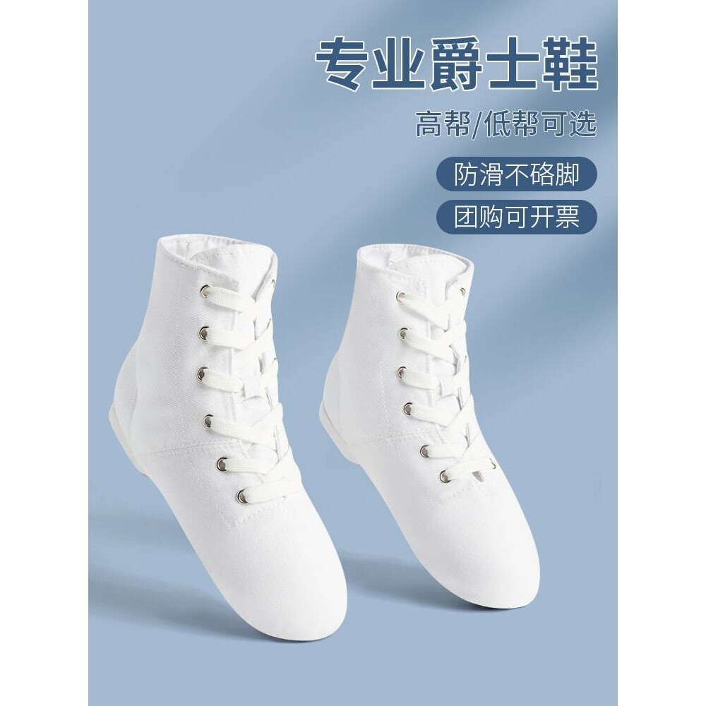 白色高帮爵士舞鞋女成人芭蕾形体练功软底舞蹈鞋跳舞帆布爵士靴男
