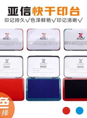 亚信办公用品大号方形速干印台 印泥财务专业印章盒红色蓝色