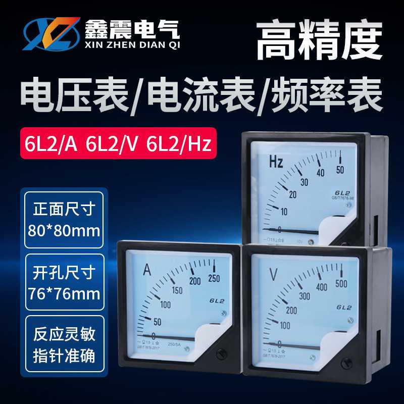 厂家供应6L2交流电流表电压表头 6L2指针式测量电流表电压表