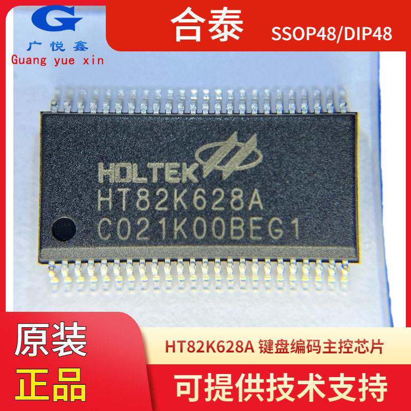 HT82K628A 信号开关编解码器多路复用器HT82K629A键盘芯片元器件
