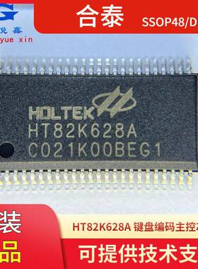 HT82K628A 信号开关编解码器多路复用器HT82K629A键盘芯片元器件