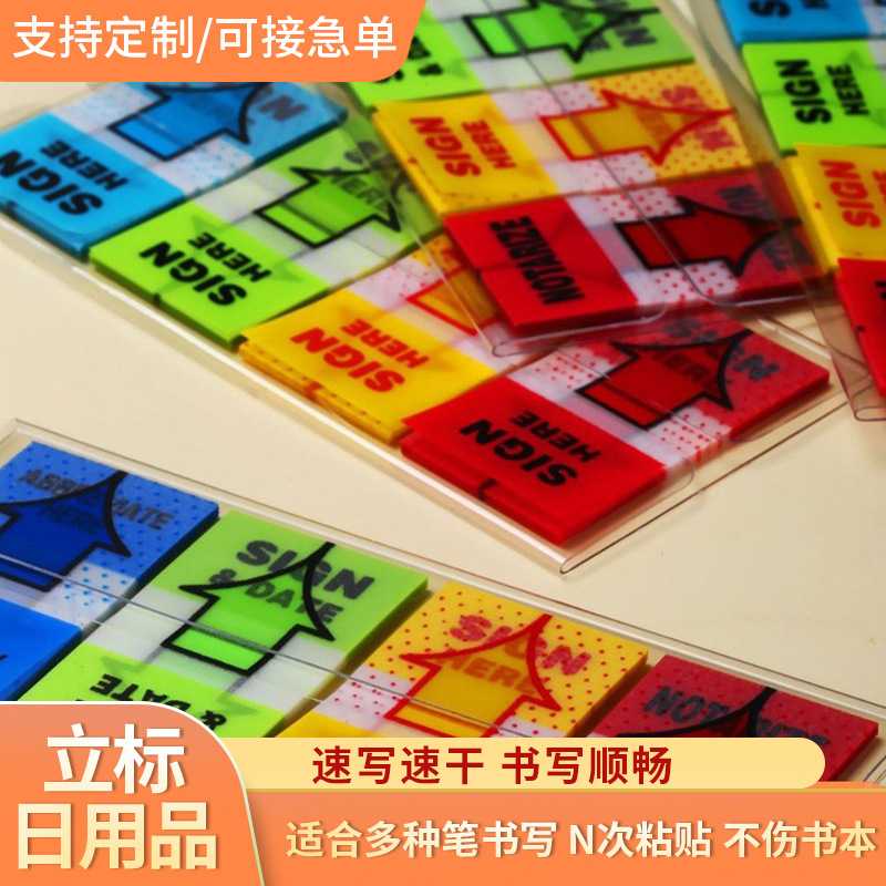 指示标签贴索引贴合同文件分类贴便利贴荧光箭头指示便签纸