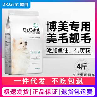 耀目 博美狗粮幼犬成犬小型犬专用粮美毛减轻泪痕棕色白毛白色4斤