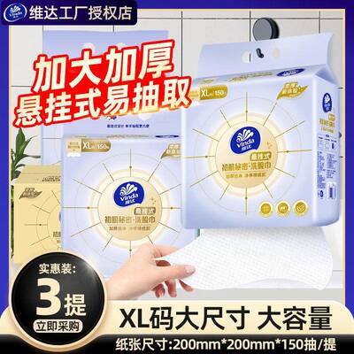 维达悬挂式洗脸巾450抽3提整箱壁挂式绵柔巾擦脸巾卫生洁面巾