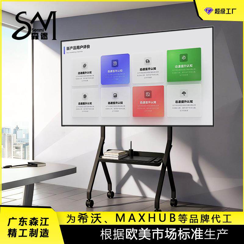 SM森迷推车教育会议广告一体机42-100寸人字形落地电视移动支架