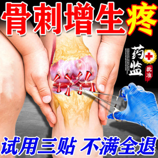骨刺骨质增生贴专用膏药膝盖颈椎腰椎膝关节疼痛骨刺镇痛贴一贴灵