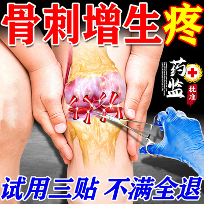 【骨刺骨质增生贴】早用早舒服