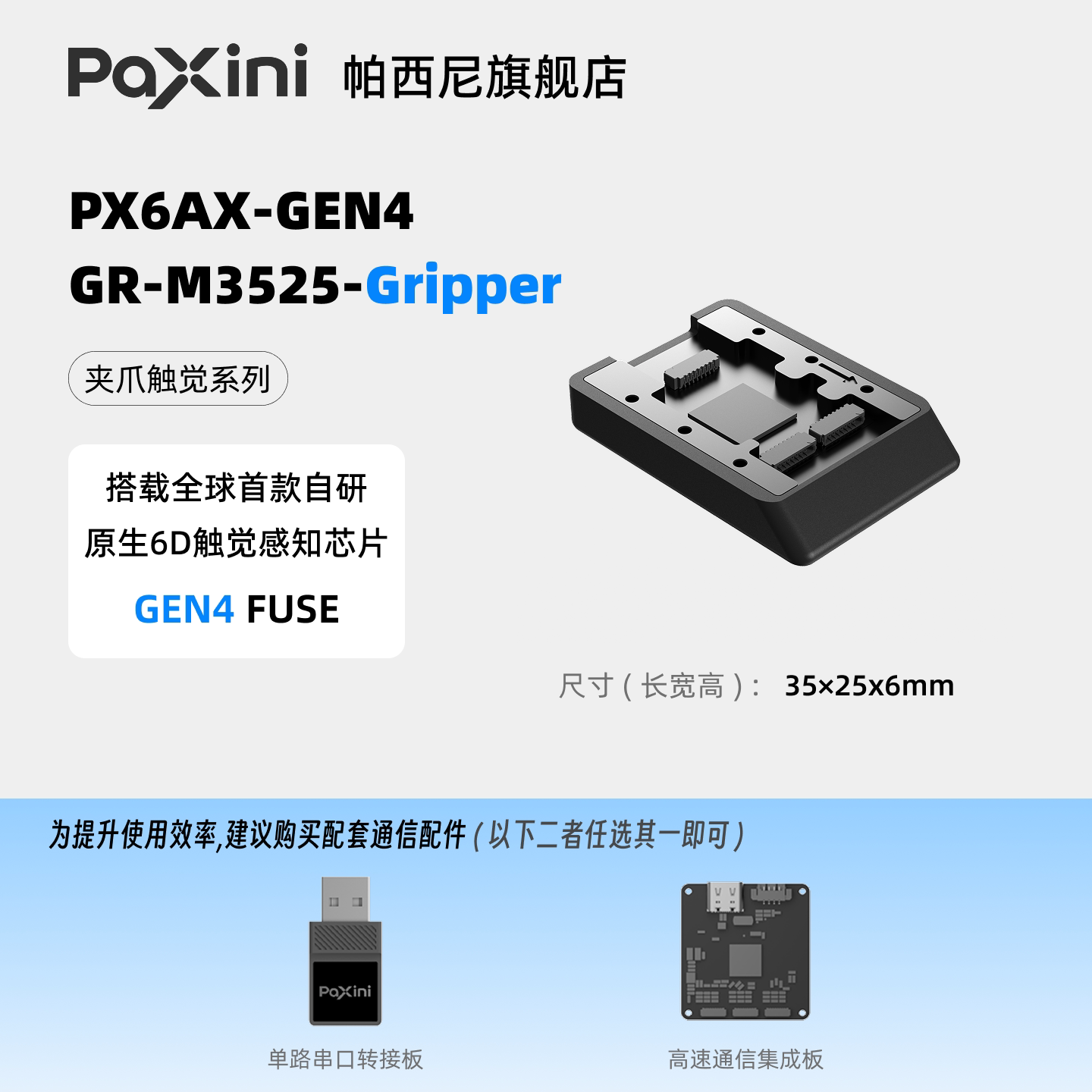 thumbnail for PaXini 4th generation professional-grade ITPU multi-dimensional tactile sensor PX6AX GEN4