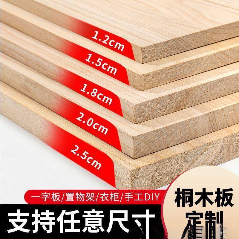 木板片实木桌面板 长方形桐木板衣柜隔板置物架原木板