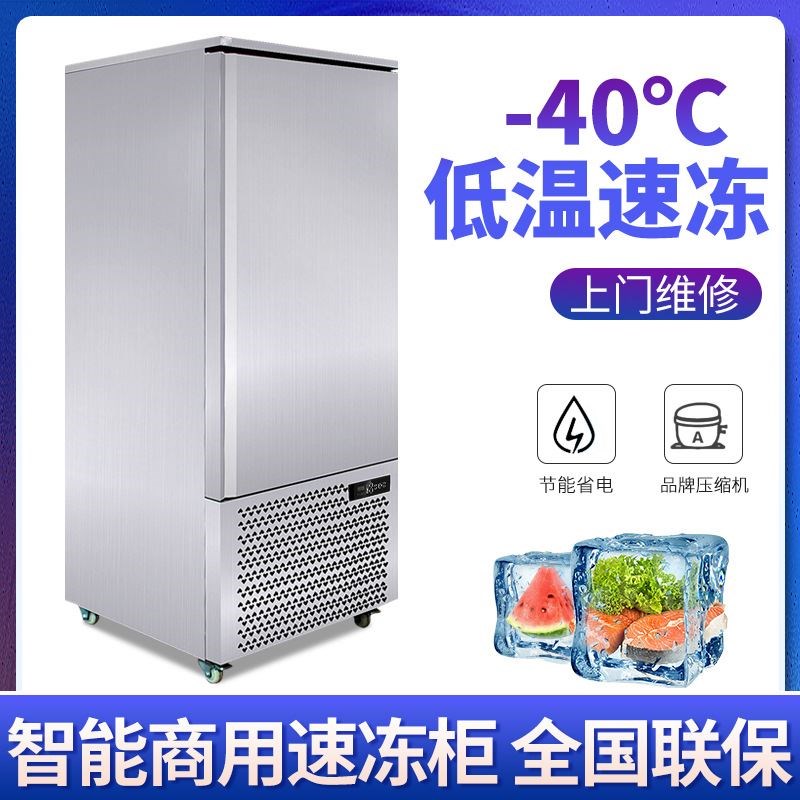 速冻柜商用3盘速冻冷冻柜风冷无霜低温冷冻海参零下-40生胚包子