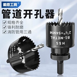 管道开孔器消防器械三通钻头镀锌管46mm51mmQ双金属扩孔器加深塑