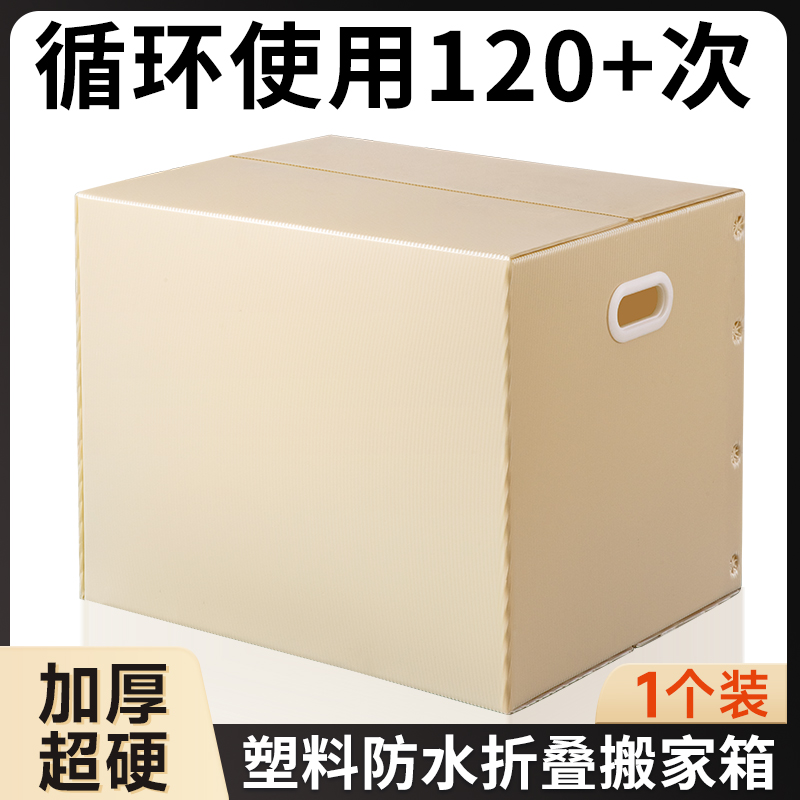 搬家纸箱塑料超大号特硬箱子防水收D纳神器纸板摺叠加厚打包整理