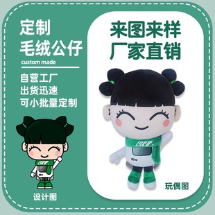 毛绒玩具定制公仔来图来样订制企业吉祥物印logo棉花娃娃玩偶定制
