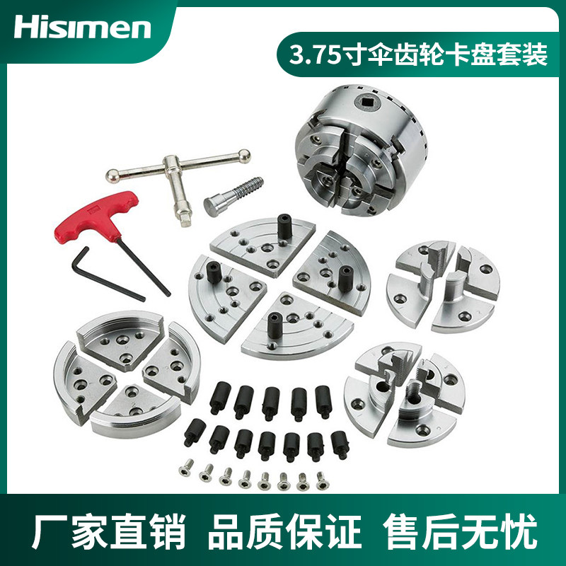 木工车床3.75寸4.5寸5.5寸伞齿轮套装卡盘