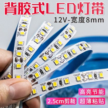led灯带条装饰自粘家用12v贴片柔性展示柜卡槽线条灯X嵌入式线性