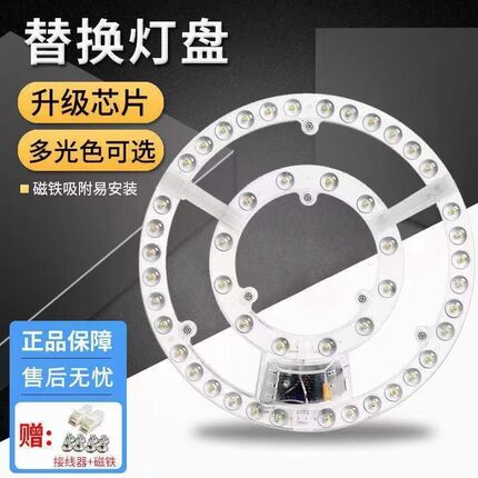 吸顶灯led灯芯替换芯圆形改造灯板灯H盘家用卧室超亮灯条环形灯管