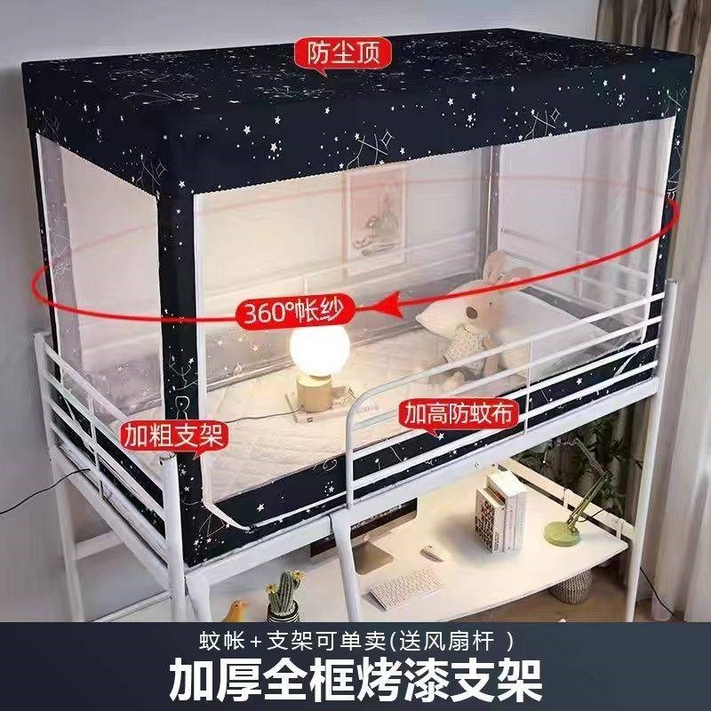 蚊帐宿舍大学生蚊账学生上铺带拉B链款单买床帘一体式寝室窗帘遮