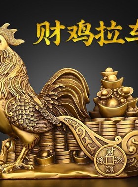 纯铜鸡拉元d宝摆件鸡拉车生肖鸡金钱元宝鸡客厅桌面装饰财运滚滚