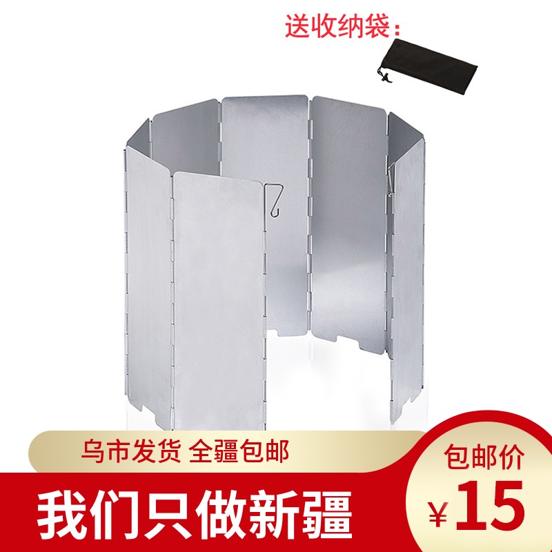 户外露营卡式炉挡风板炉具防风板炉头灶具灶头便携炉防风罩野营装