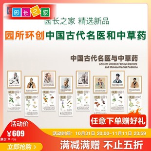 中国古代名医和中草药文化墙贴幼儿园走廊墙壁环创装 饰主题墙布置