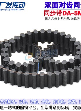 橡胶双面齿同步带 D5M695/D5M700/D5M710/D5M720 5M型双面齿带