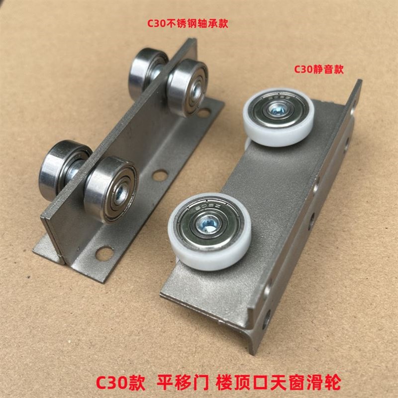 C30款 304材质不锈钢轨道 推拉门平移M门滑轮 楼顶口天窗滑轮