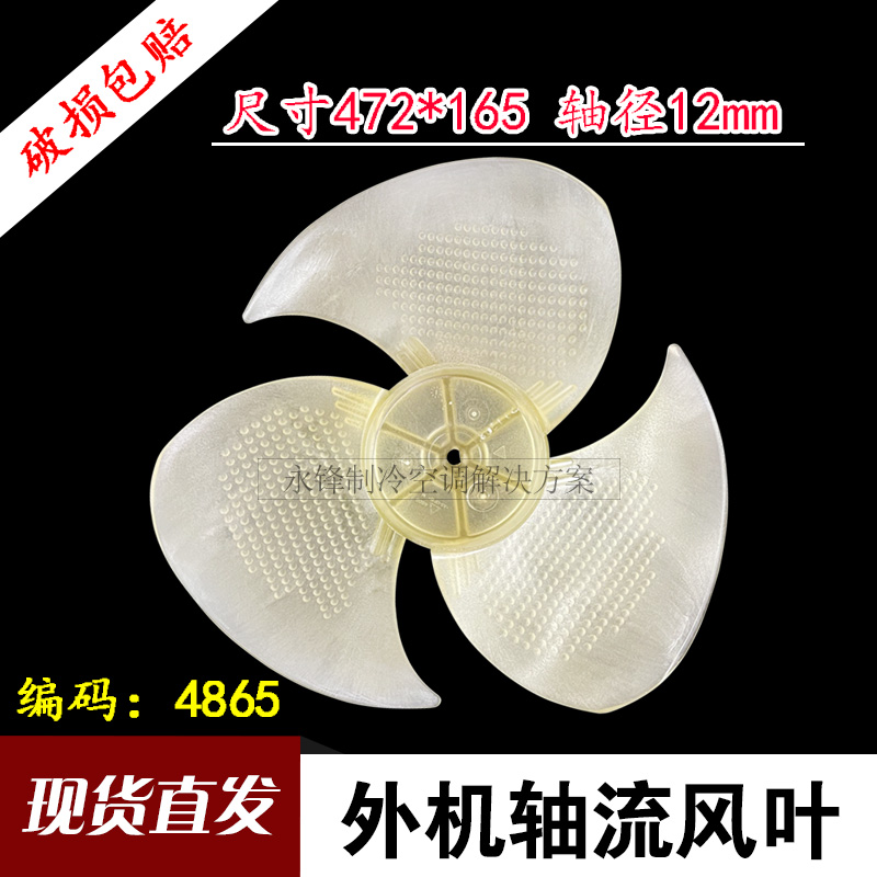 适用5P格/力空调外机风叶 4865  室外机轴流风叶 472*165 风扇叶