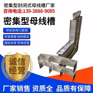 1600A 1250A E2000A 2500A 4000 密集型封闭型母线槽 3200A 1000A