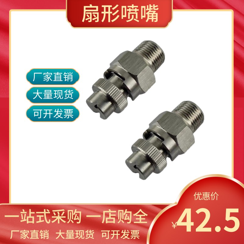 不锈钢组合式快拆扇形喷嘴清洗降温卡接J喷洒喷淋工业通用喷嘴头