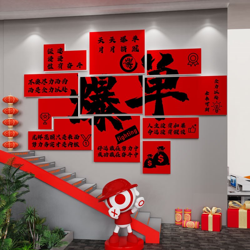 爆单文化墙贴纸电l商公司办公室进门形象氛围布置装饰销售激励标