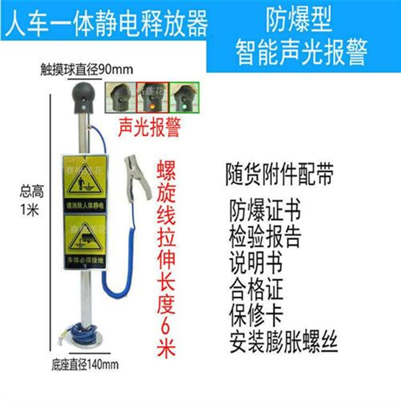 人体静电释放器i触摸式防爆静电消除仪球柱声光语音报警装置本安