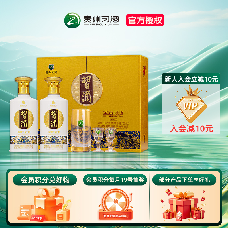 习酒金质习酒礼盒53度酱香型白酒双瓶装500ml*2贵州习酒瓶装礼盒