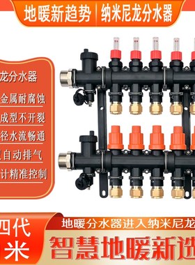 德国HNMU高密度尼龙地暖分集水器大分水器地热视调控