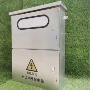 自发自用余电上网并网箱加厚箱体w光伏并网箱加厚配电箱