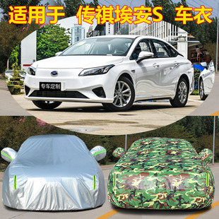广汽传祺埃安车衣车罩ion 魅炫加厚车全罩盖布