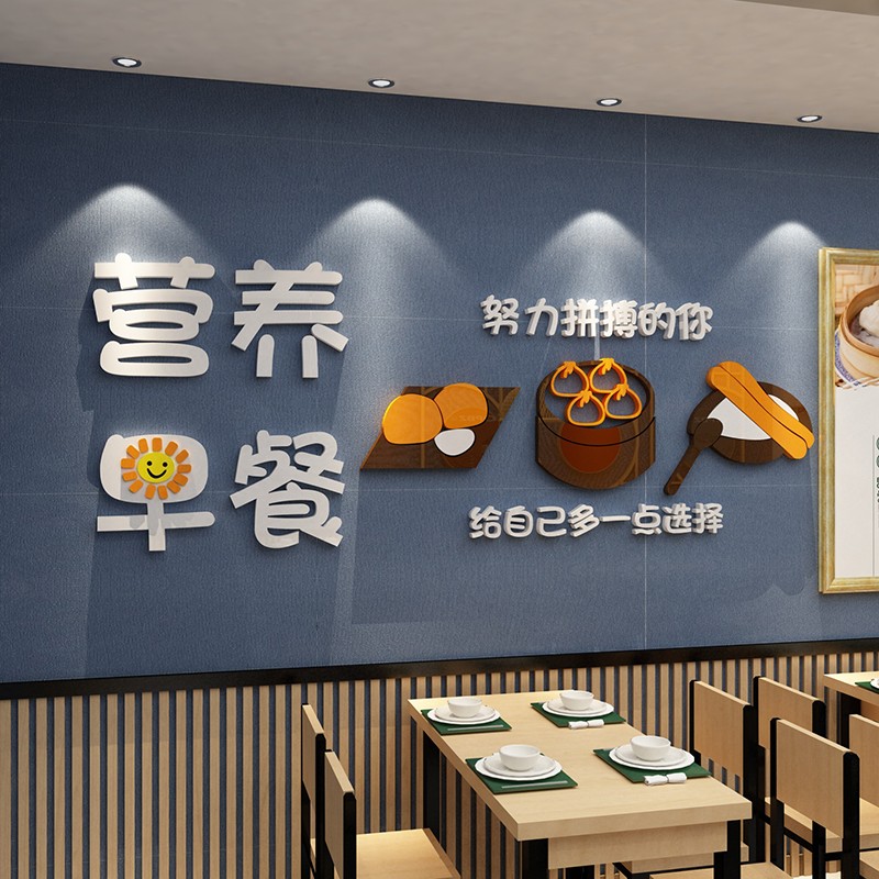 营养早餐店装饰墙面广告贴纸创意壁画包子小吃粥铺饭店餐饮3d立体图片