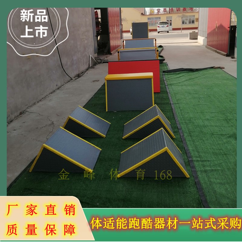 儿童跑酷器材组合体能馆室内外障碍三脚架弧形箱坦克墩训练教具