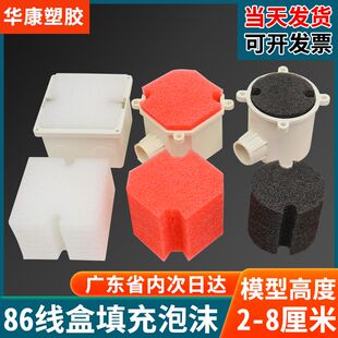 86型线盒填充泡沫块s铁盒PVC盒预埋穿筋开关插座底盒保护封堵 新款