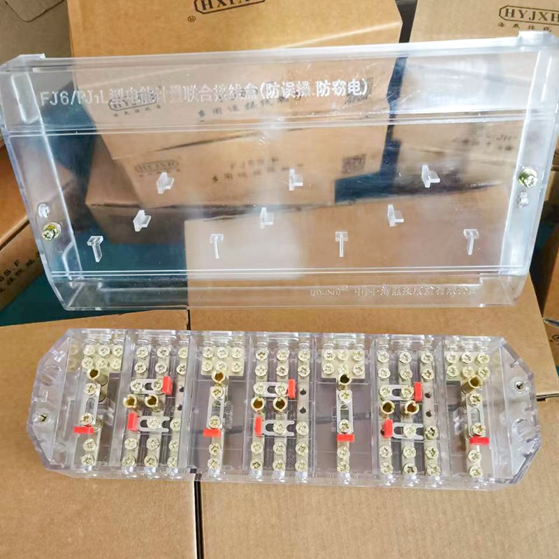 海燕 FJ6/PJ1L型 防窃电 三相四线电能计量联合接线盒 防误操